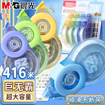 晨光300米巨无霸修正带超