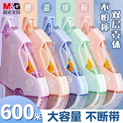 晨光马卡龙耐摔静音修正带大容量实惠装小学生多功能涂改改正带马克龙色系顺滑300米可爱高颜值初中生改错带