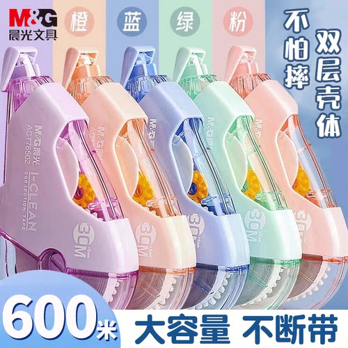 晨光文具耐摔修正带150米大容量