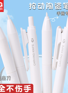 晨光优品按动陶瓷刻刀创意笔式美工刀壁纸刀学生儿童可爱手帐专用包裹开箱拆快递小刀手工迷你小型高颜值笔刀