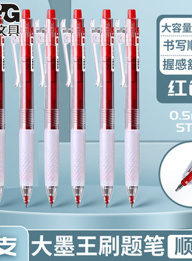 晨光大墨王红笔ST头学生专用老师按动式批改作业红色中性笔按动圆珠笔高颜值水笔签字笔教师按压式走珠笔笔芯