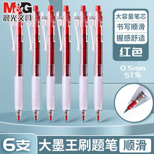 晨光大墨王红笔ST头学生专用老师按动式批改作业红色中性笔按动圆珠笔高颜值水笔签字笔教师按压式走珠笔笔芯