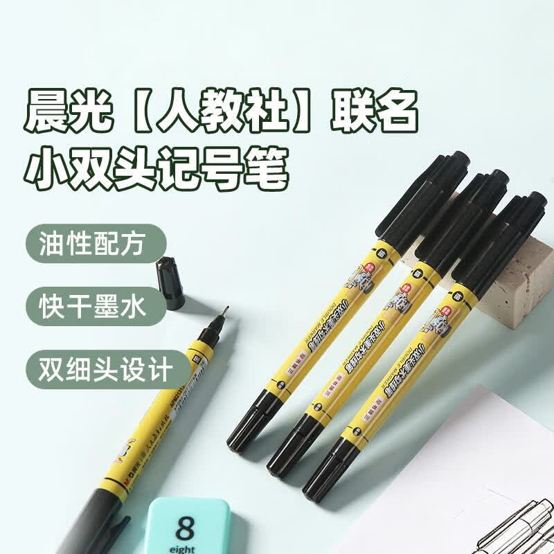 晨光人教联名双头防水勾线笔图片