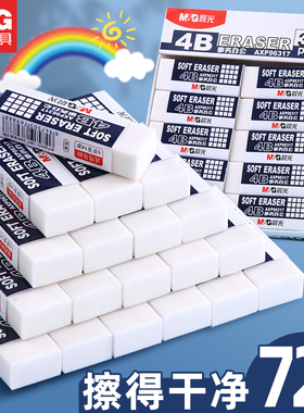 晨光学生专用白色4b橡皮擦少碎屑不易留痕考试用儿童素描擦得超干净幼儿园无毒初中生美术生2b大块铅笔擦批发
