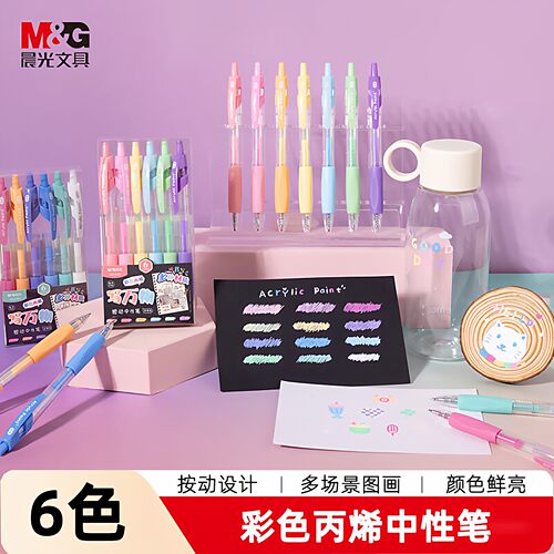 晨光彩色丙烯按动中性笔0.5mm
