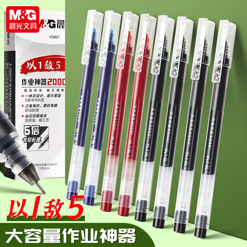 晨光大容量中性笔作业神器以1敌5