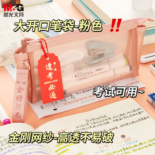 晨光双层透明网纱铅笔袋大容量