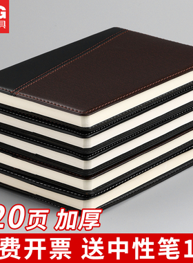 晨光新款超厚皮面笔记本子18K简约商务办公会议大号记事本软皮高档加厚大学生考研精致实用皮质工作日记本25K