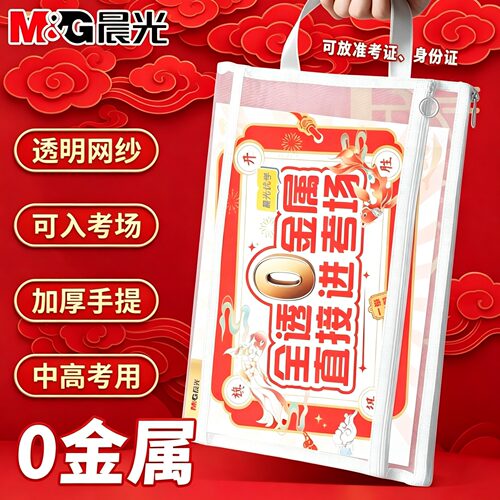 晨光A4透明网格拉链文件袋