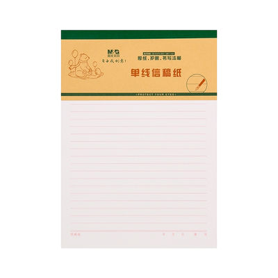 晨光单线/双线信稿纸米花护眼纸