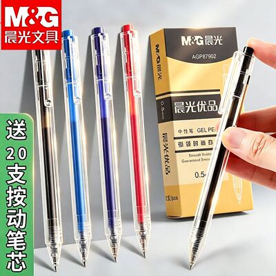 晨光优品按动中性笔0.5
