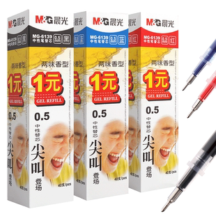 晨光文具MG6139黑色中性笔笔芯便宜批发0.5水笔替芯半针管学生刷题考试专用香味尖叫水笔芯办公红色黑色蓝色