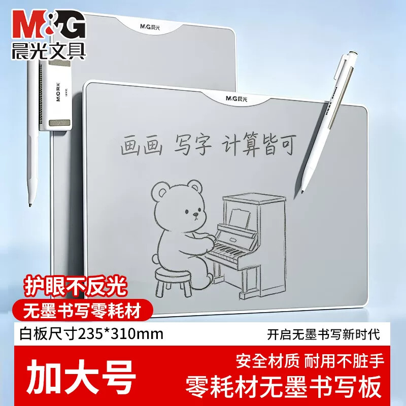晨光无墨书写白板抗菌桌面小白板学生易擦无尘教学手写白板无痕桌面备忘录桌面写字板磁性白板办公留言记事板