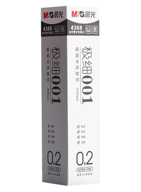 晨光中性笔替芯极细笔划0.2mm