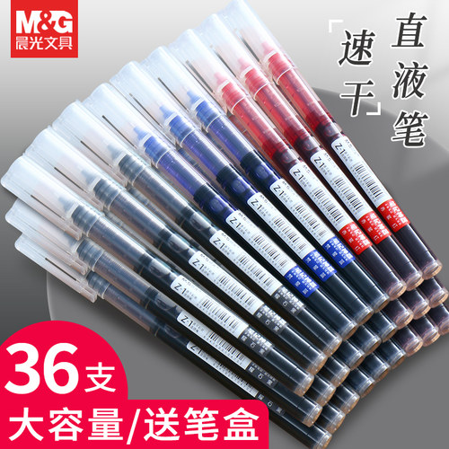 晨光正品速干直液色走珠笔大容量