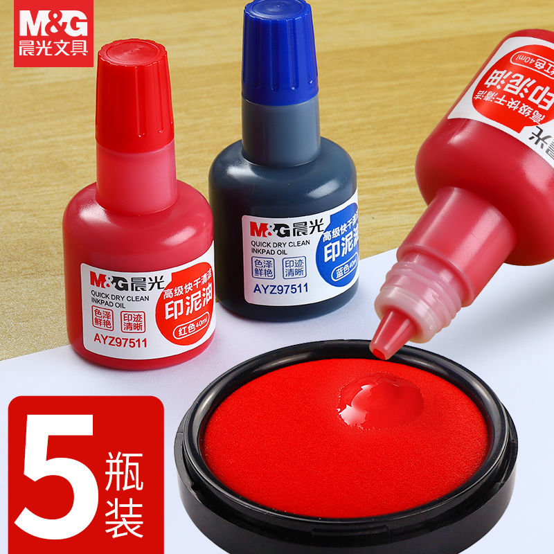 文具印泥红色印章晨光