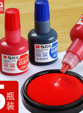 晨光文具红色光敏印章油原子印油高级快干清洁印泥油发票章印油墨水办公财务专用印台油盖手印刻字印章补充油