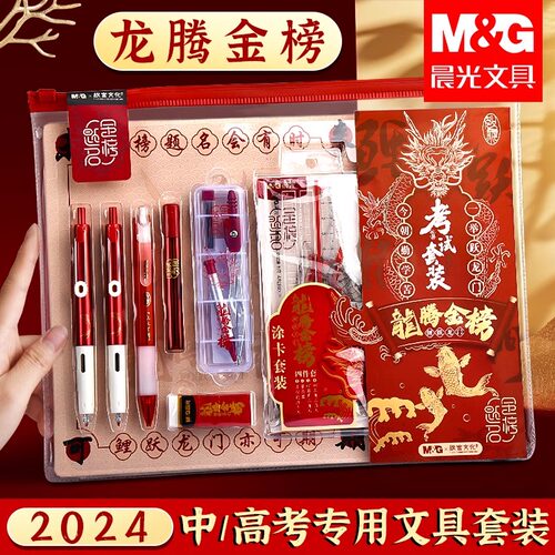 晨光龙腾金榜题名涂卡笔2