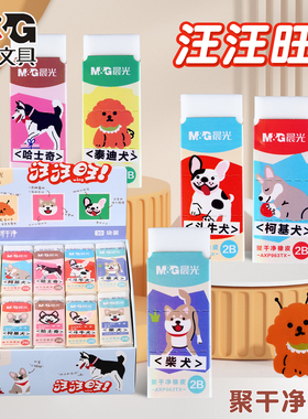 晨光文具汪汪旺系列学生卡通橡皮AXP963TX柔软洁净擦得干净白色橡皮小学生用少屑不易留痕铅笔擦高颜值橡皮擦