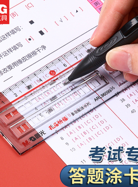 晨光考试专用涂卡尺答题尺答题卡机读卡尺中考高考国考公考尺公务员格尺透明直尺考研涂卡尺子考试尺孔庙文具