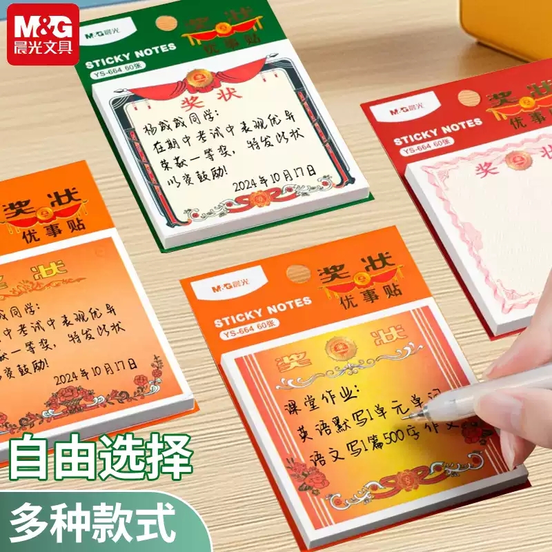 晨光小奖状便条贴学生用优