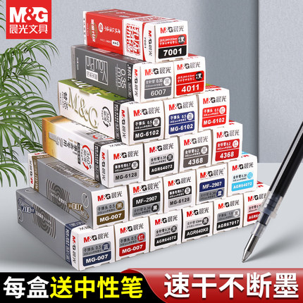 晨光笔芯批发0.5mm黑色0.35/0.38/子弹头/全针管水笔芯优品替芯红笔芯蓝孔庙学生用考试专用中性笔碳素黑笔芯