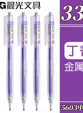 晨光本味系列丁香色按动中性笔速干紫色中性笔手账笔学生做笔记专用大容量0.5子弹头水笔画画标记划重点笔