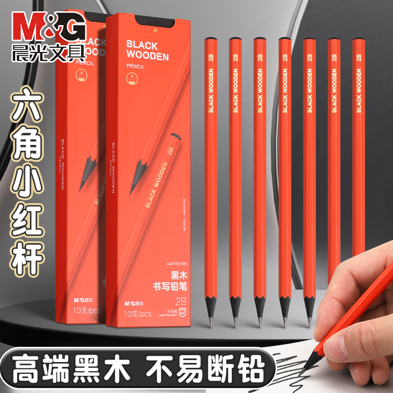 晨光小红杆黑木铅笔学生专