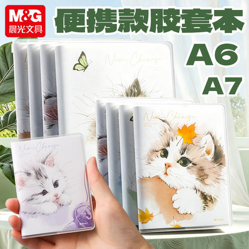 晨光A6迷你猫咪横线口袋本