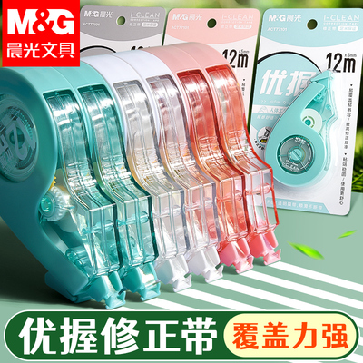 晨光优握修正带学生用耐摔