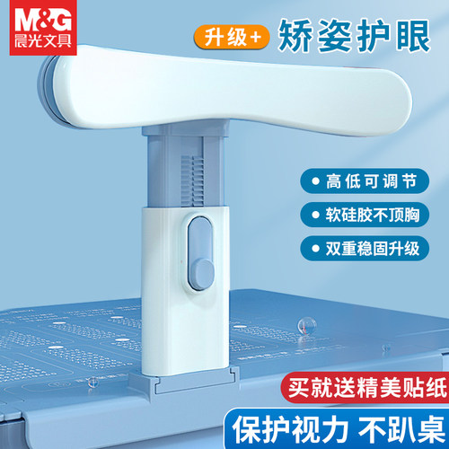 晨光学生坐姿矫正器防近视不驼背