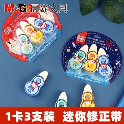 晨光优米迷你修正带大容量实惠