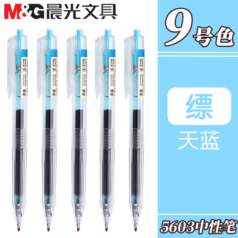 晨光本味系列按动彩色中性