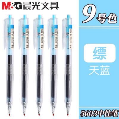 晨光本味系列按动彩色中性