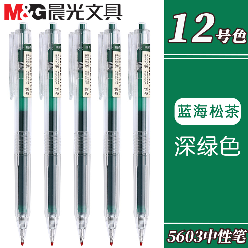 晨光本味蓝海松茶色按动中