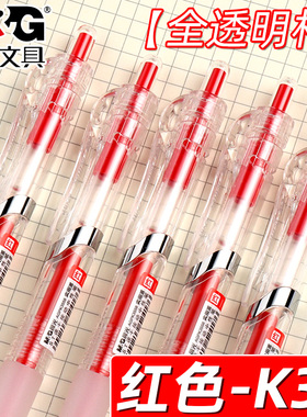 晨光透明K35红色按动中性笔ST笔头0.5mm家长教师批改作业专用红笔学生重点标记改错碳素笔透明笔杆签字笔