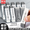 晨光磨砂橡皮擦钢笔专用神器学生考试可擦碳素笔中性笔水笔圆珠笔铅笔两用擦得干净不留痕半砂魔力擦钢擦像皮
