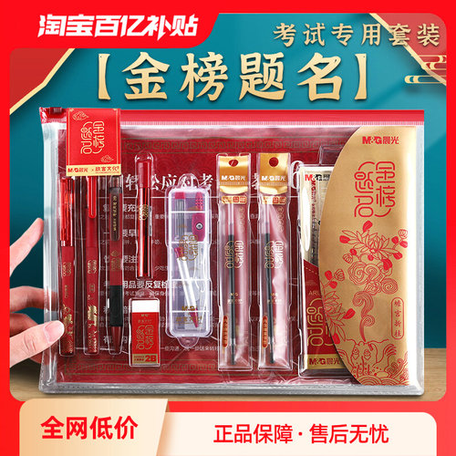 晨光文具考试专用笔套装