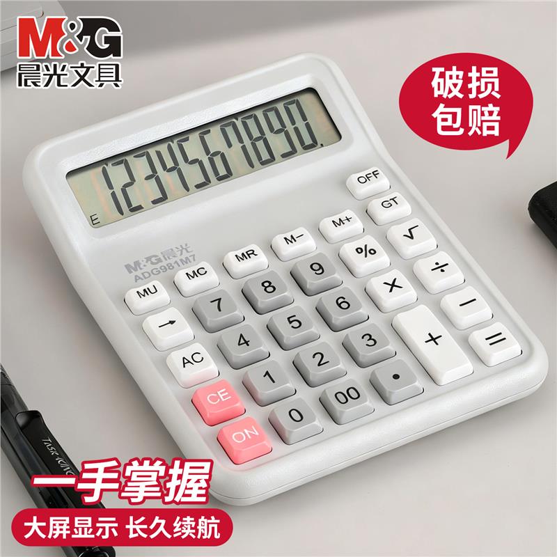 晨光计算器多功能机小学生