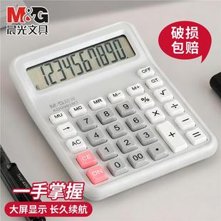 晨光计算器多功能计算机小学生大屏显示办公财务机器学生用高颜值数学教具计算器办公室专用计数器财务计算器