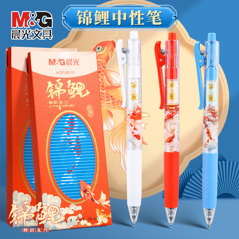 晨光文具锦鲤大墨王速干按动中性笔0.5黑色水笔大容量st笔头碳素笔学生用刷题做作业考试专用顺滑走珠笔