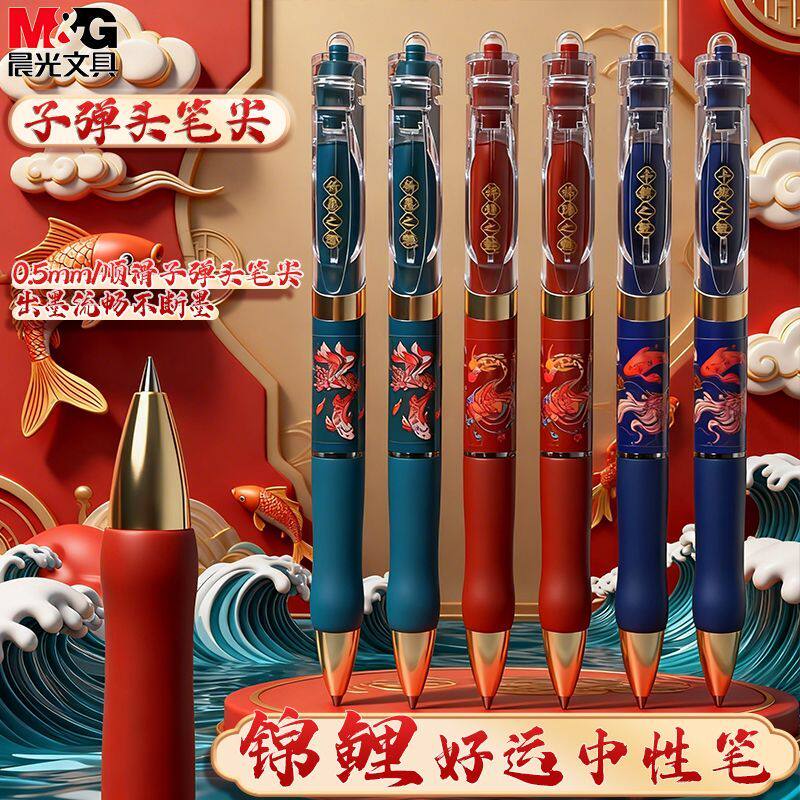 晨光按动中性笔K35锦鲤图片