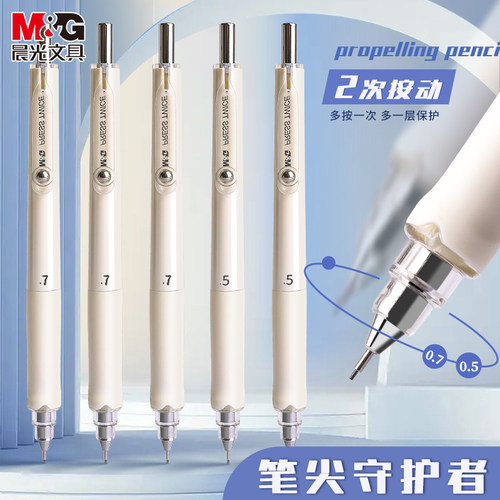晨光高颜值耐摔自动铅笔