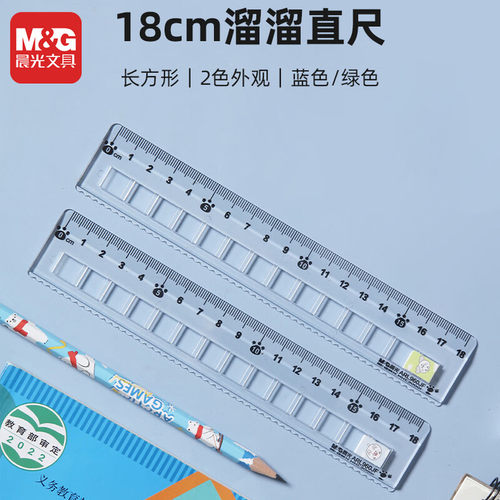 晨光2026新款18cm加厚直尺解压