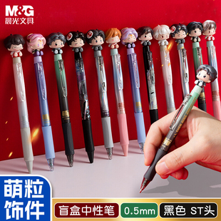 晨光 新款文具斩神联名萌粒盲盒按动中性笔0.5mm黑色子弹头潮玩萌酷饰件中小学生作业考试办公专用高颜值