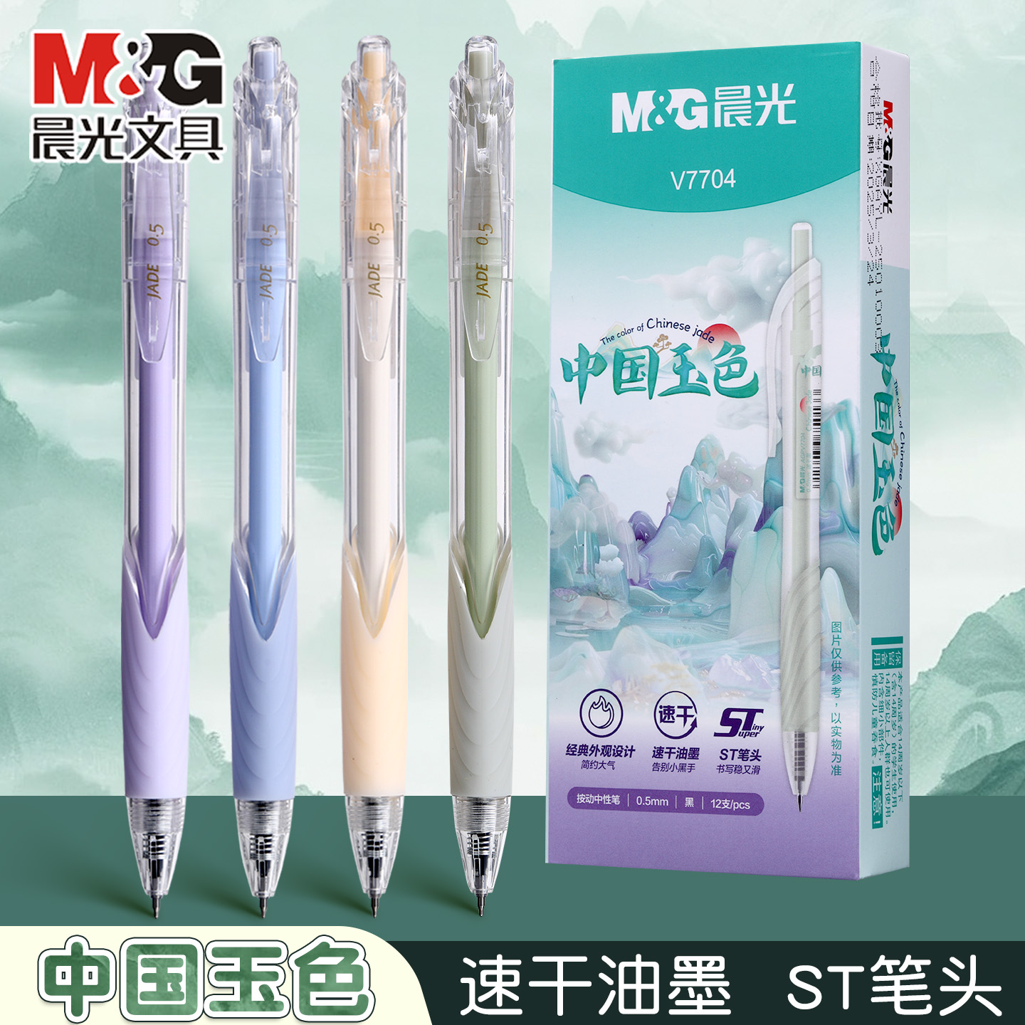 晨光2025新款按动中性笔中国玉色刷题专用高颜值速干黑色ST尖学生用考试0.5mm水性碳素签字笔小清新文具ins凤