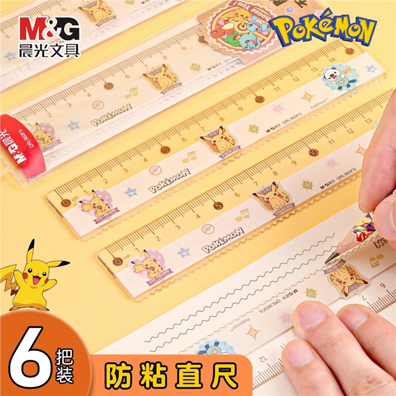 晨光宝可梦直尺15cm波浪小