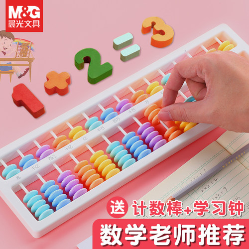 晨光算盘儿童小学生珠算多款可选