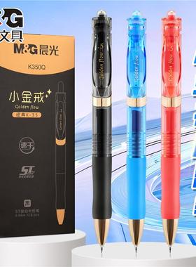 【升级K35】晨光按动中性笔速干小金戒刷题笔学生考试专用黑色0.5mm碳素黑ST头按动红笔纠错蓝笔标记办公签字