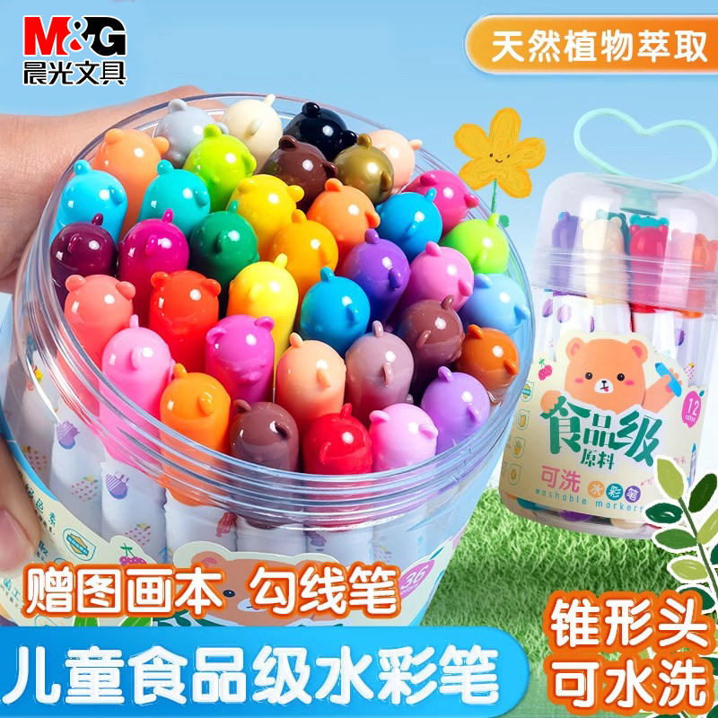 晨光水彩笔儿童无毒可洗不